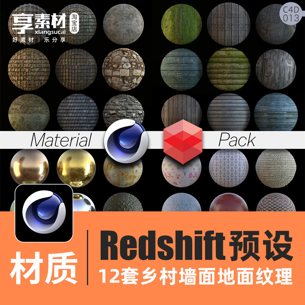 乡农村墙土地面纹理C4D材质预设素材Redshift红移石头青苔泥砖路