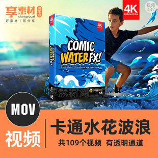 MOV短视频素材卡通液体水花气泡波浪翻腾瀑布流下雨滴MG特效动画