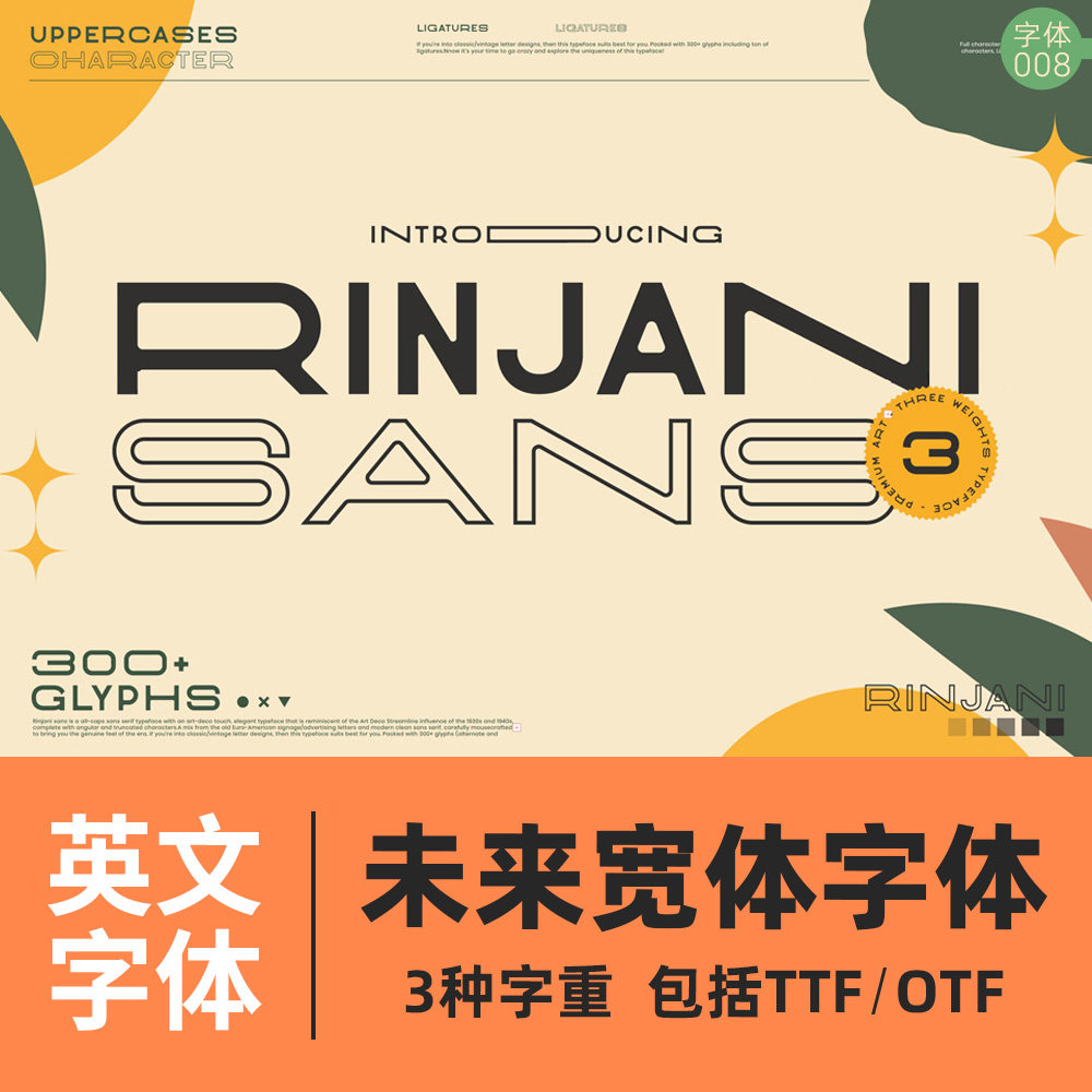 复古未来艺术英文字体拉伸宽扁标题装饰设计海报广告排版无衬线库