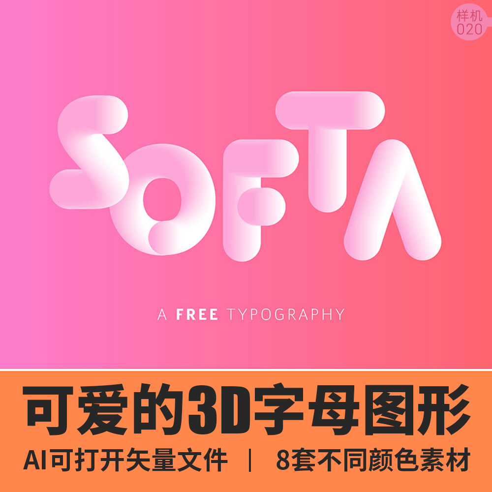 可爱3D字母数字图形AI矢量样式素材模板奶油牙膏彩虹卡通文字体图