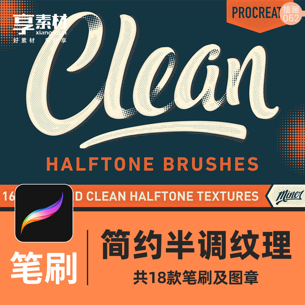procreate笔刷简约半色调复古纹理ipad艺术手绘插画素材噪点斑状