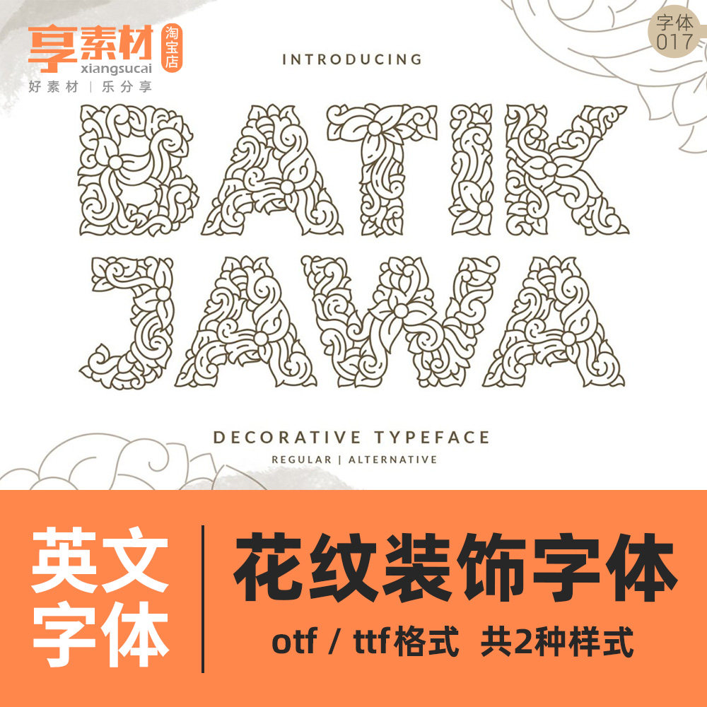 时尚花边底纹装饰英文字体素材女性海报标题标志logo设计平面包装