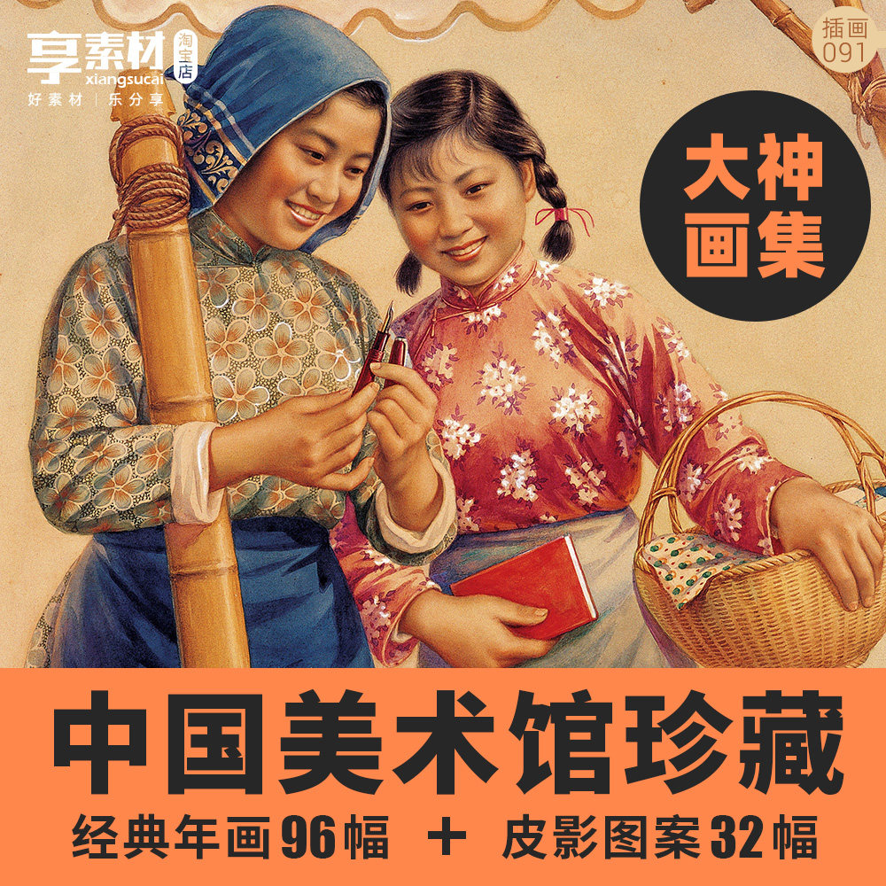 美术馆经典年画皮影图案合集素材手绘传统习俗民间版插画文化艺术