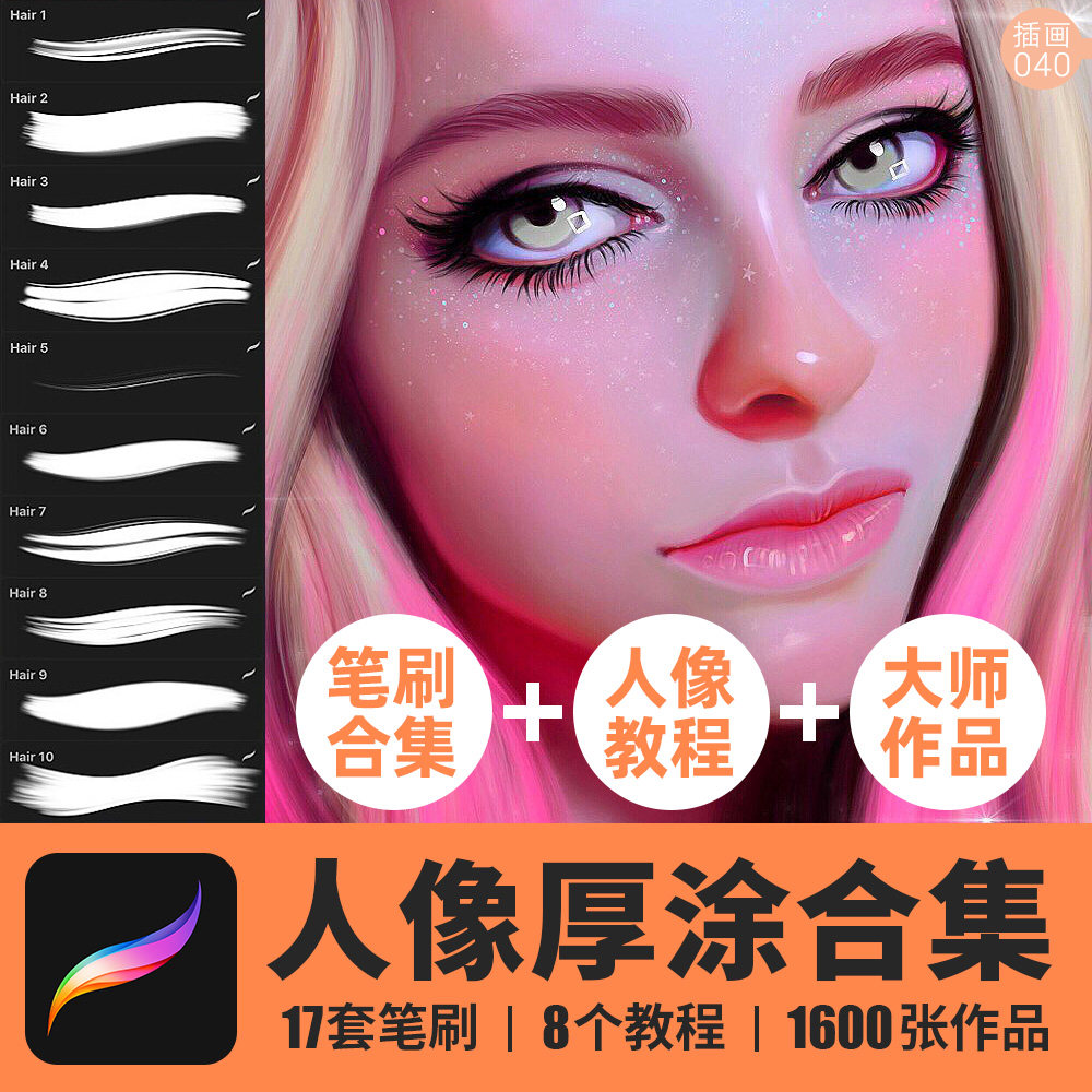 procreate人像厚涂教程笔刷bluesssatan作品图插画集头像ipad课程