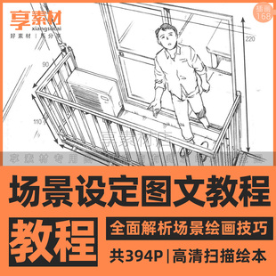 插画动漫场景图文教程手绘基础综合篇角色街景车建筑人动物衣服装