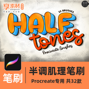 Procreate画笔刷Brushes半色调肌理噪点纹理阴影ipad手绘插画素材
