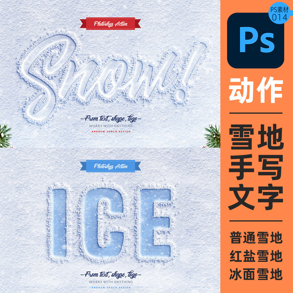 雪地手写字体ps动作文字特效果笔刷修图案素材样机冰面下雪天冬季
