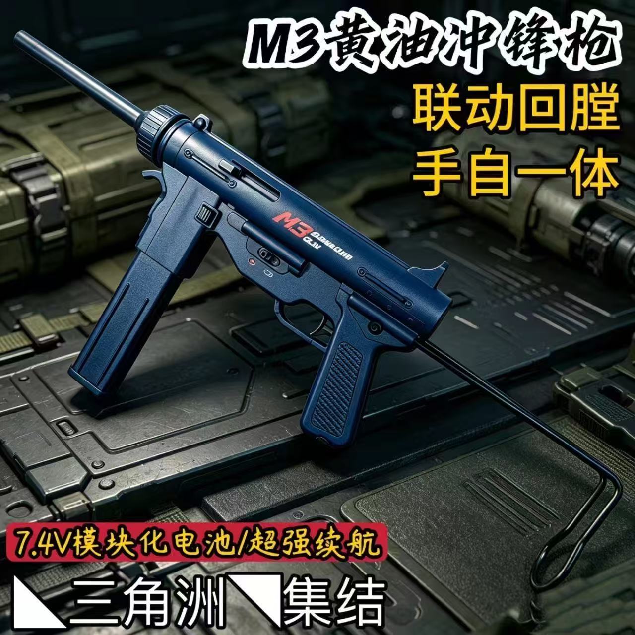 三角洲行动M3黄油枪电动连发水导弹手自一体玩具儿童男孩生日礼物