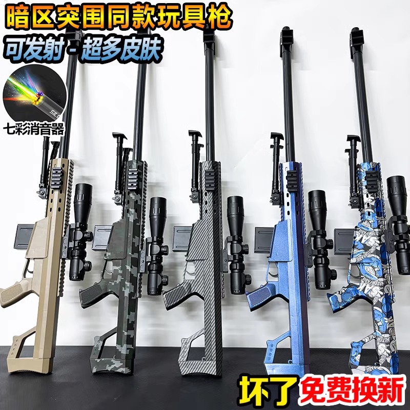 巴雷特狙击儿童玩具软弹专用枪