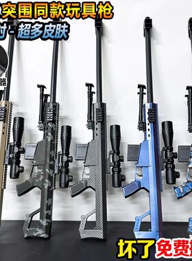 巴雷特狙击儿童玩具软弹专用枪