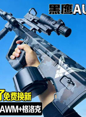 黑鹰AUG水突击枪手自一体儿童男孩电动连发晶玩具吃鸡软弹枪专用