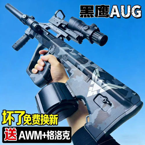 黑鹰AUG水突击枪软弹枪专用