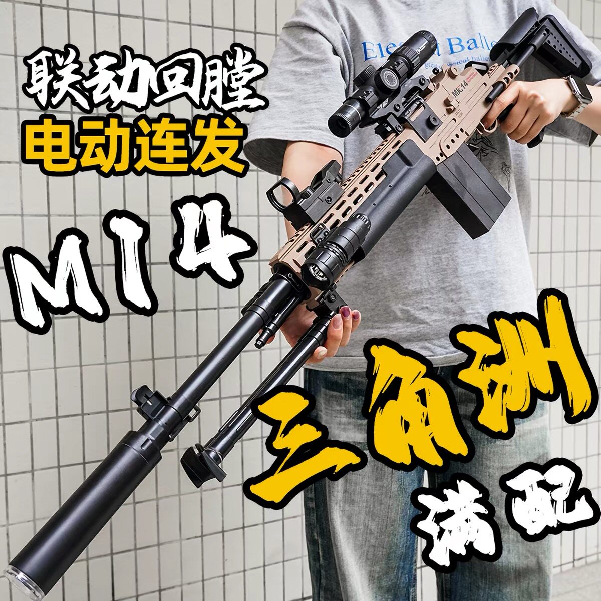 三角洲M14狙击行动男孩专用枪图片