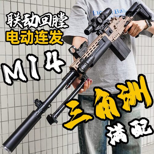 三角洲M14狙击行动男孩专用枪