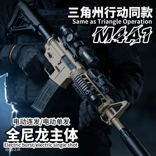 尼龙M4A1电动连发专用枪模型下场