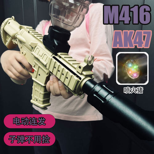 水晶枪M416手自一体电动连发儿童玩具仿真专用ak突击步软弹枪男孩
