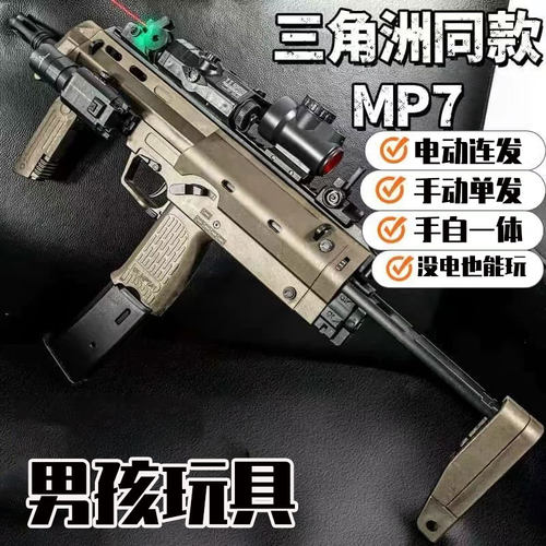 MP7手自一体可发射软弹枪模型
