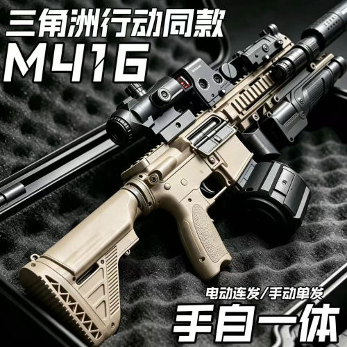 M416突击手自一体专用礼物枪