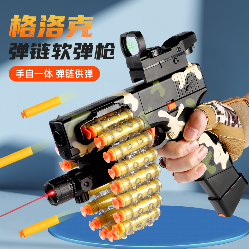 格洛克弹链玩具软弹枪电动