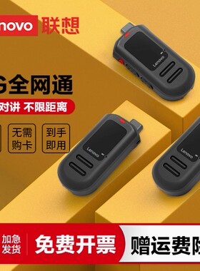 2025新款联想CL148对讲机全国插卡5000公里迷你小型手台美发餐厅