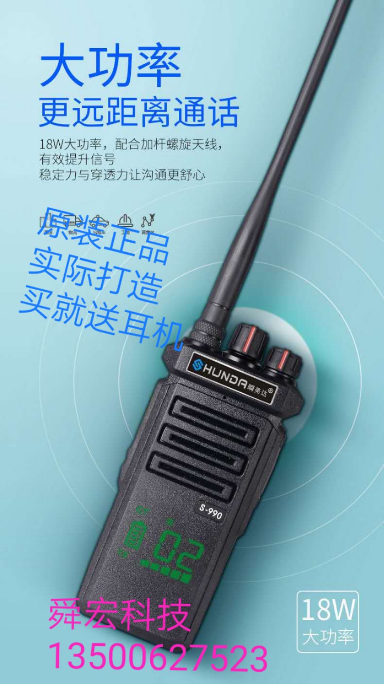 瞬美达S990对讲机内显手持机大功率民用煤矿酒店工地手持超远距离