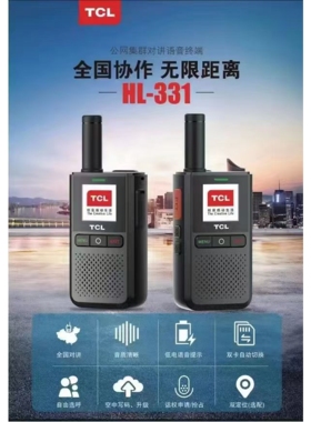 TCL全国无限距离HL331对讲机4G插卡选配定位MINI待机长跨省手台