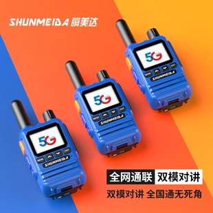 瞬美达双模对讲机全国5000公里公网模拟两用双频5G手台迷你小巧型