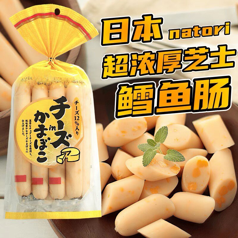 日本北海道芝士鳕鱼肠 车打深海鱼肉肠8支入 独立包装