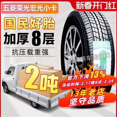 朝阳轮胎175/75R14C 175/70R14LT/C LMA16 加厚五菱荣光宏光小卡