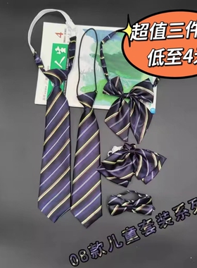 校服领带!小孩英伦蝴蝶结男童女童小学生中学校服表演领花领结套