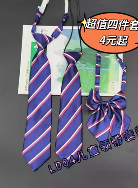 儿童款!条纹松紧免打中小学生校服领带衬衫女 日系装饰领带男