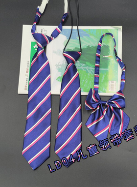 良呔免打中小学生校服领带