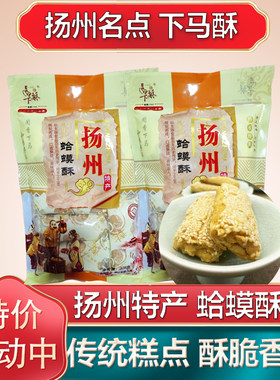 扬州特产下马酥蛤蟆酥休闲零食