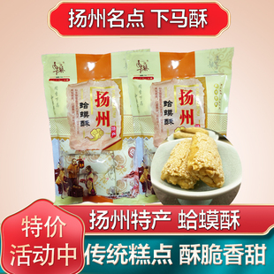 扬州特产下马酥蛤蟆酥糕点仙女庙食品休闲小吃点心纯手工网红零食