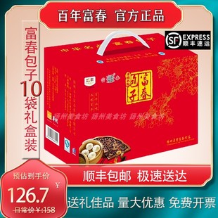 扬州特产美食富春包子点心营养早餐速食10袋含蟹黄三丁礼品礼盒