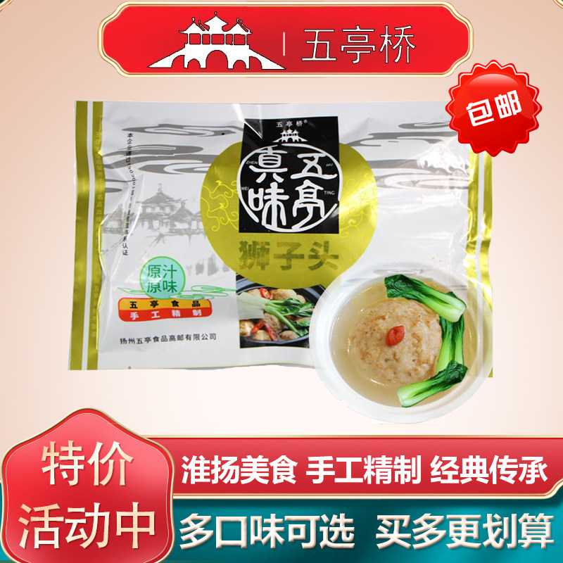 扬州特产美食五亭桥狮子头四喜丸子蟹黄马蹄红烧4只手工斩肉肉圆,零食/坚果/特产,猪肉类,淘宝优惠券,粉丝福利购,淘宝优惠卷