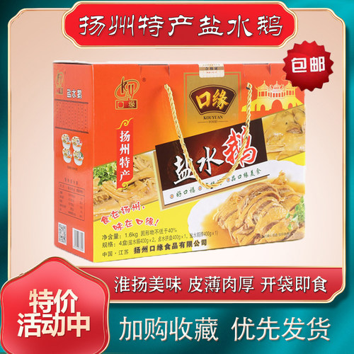 扬州特产美食口缘盐水鹅礼盒熟食