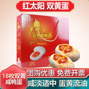 红太阳双黄咸鸭蛋正宗扬州高邮特产流油新鲜腌制即食真空18枚礼盒