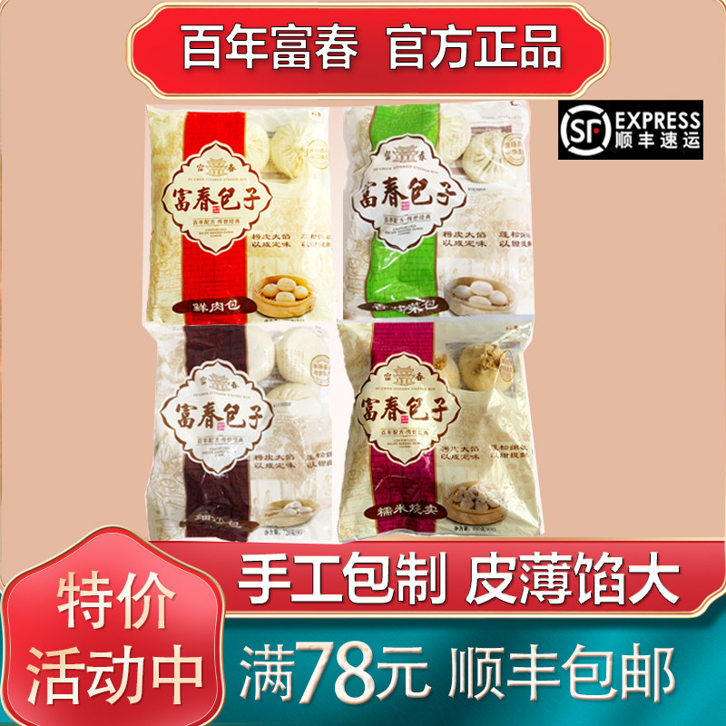 扬州特产富春包子80克大肉包大烧麦大细沙包速食营养早餐微波点心,粮油调味/速食/干货/烘焙,包点,淘宝优惠券,粉丝福利购,淘宝优惠卷
