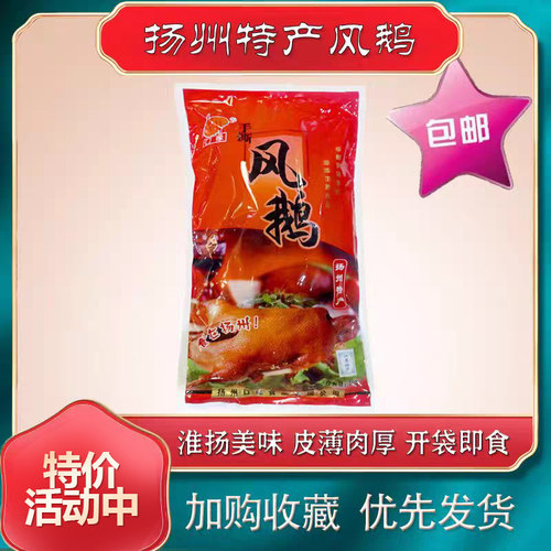 口缘老鹅扬州特产熟食卤味风干