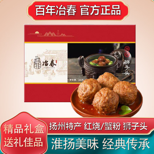 冶春狮子头扬州特产年货礼盒送礼