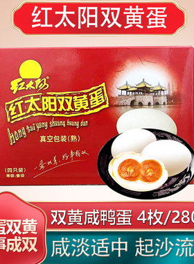 高邮红太阳双黄蛋扬州特产咸鸭蛋红心流油塑盒装端午礼品福利
