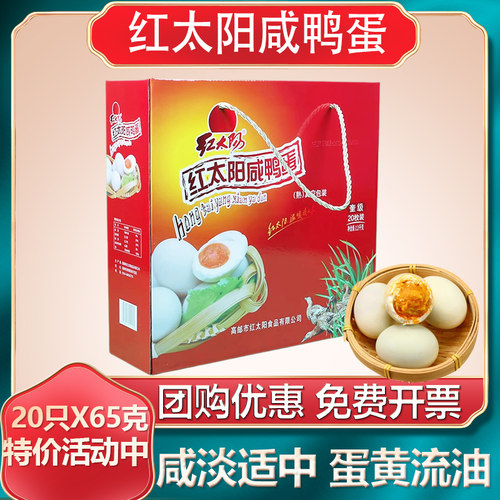 红太阳咸鸭蛋高邮红心流油1300克