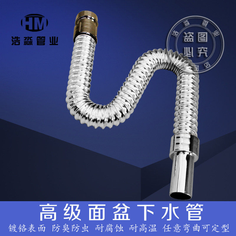 台盆/面盆/洗脸盆/洗手盆排水管下水管S存水弯防臭伸缩管钢丝管