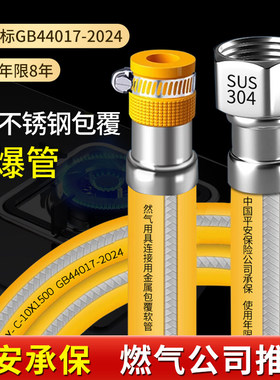 新国标防爆燃气管中高压热水器软管天然气液化煤气罐连接金属包覆