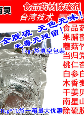 京百灵脱硫剂食品药材果脯除硫剂