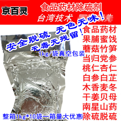 京百灵脱硫剂食品药材果脯除硫剂
