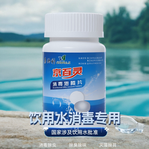 井水消毒粉漂白食用泡腾消毒片