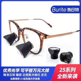 口腔牙科肝膽心外科骨科脊椎外科手術(shù)眼鏡式 布日特新款 醫(yī)用放大鏡