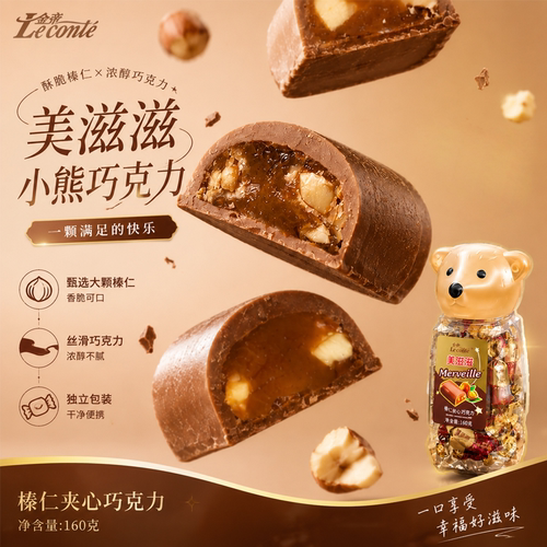 金帝巧克力金色小熊美滋滋榛仁脆心牛奶巧克力夹心巧克力棒糖果